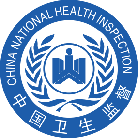 玉溪市衛生健康委員會衛生監督局