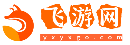 飛游網-呦呦兮兮