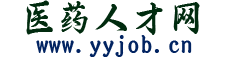 醫藥人才網(衛生人才網) - 一個有價值的醫藥衛生行業內容資訊平臺