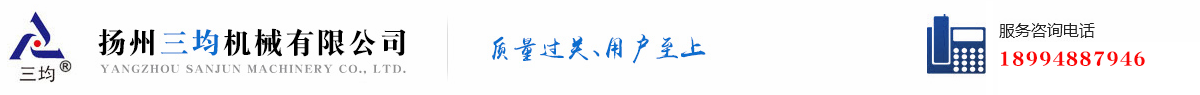 揚州三均機械有限公司
