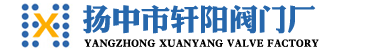 揚中市軒陽閥門廠
