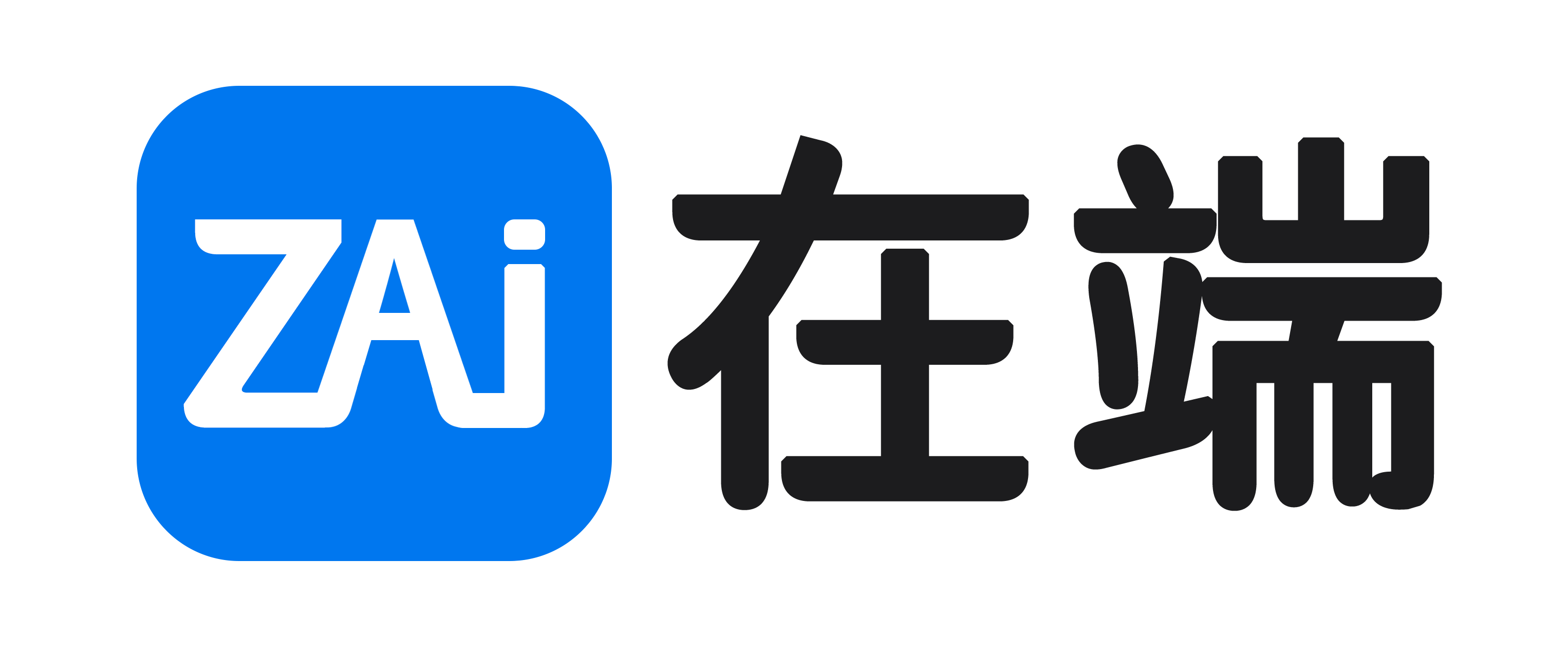 在端云 | 低代碼一站式企業協同平臺