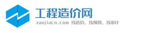 工程造價網-工程造價咨詢和工程預算服務及造價咨詢公司合作交流平臺