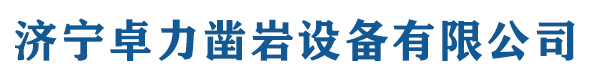YT28鑿巖機,7655鑿巖機,Y19A鑿巖機,手持式鑿巖機,氣腿式鑿巖機-濟寧卓力鑿巖設備廠家報價
