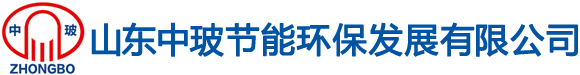 山東中玻節能環保發展有限公司【網站】