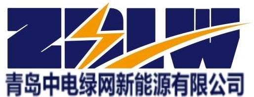 配電自動化系統,變電站自動化系統,青島中電綠網新能源有限公司