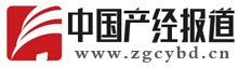 中國產經報道_國內專業產業經濟新聞門戶