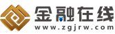 金融在線