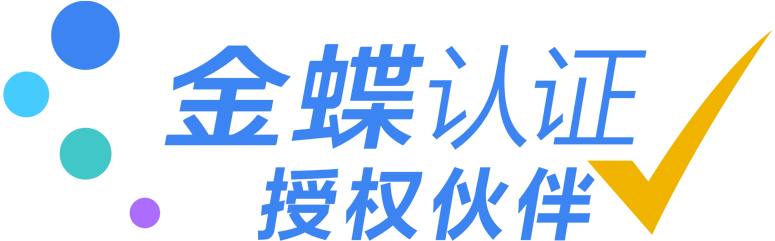 金蝶云星辰_財務軟件_進銷存_ERP軟件,業財稅一體化免費申請試用