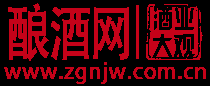 釀酒網-酒業大觀-酒業權威網站