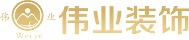自貢市偉業裝飾工程有限公司