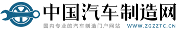 中國汽車制造