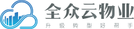 全眾云物業 - 升級轉型好幫手