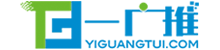江西一廣推網絡科技有限公司