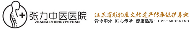 張接骨張力中醫醫院