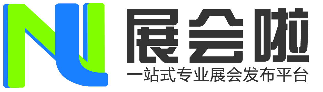 展會啦 – 展會網_專業的會展,展會信息資訊網站