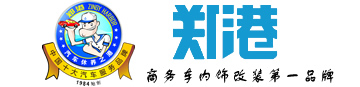 鄭州汽車改裝_鄭州汽車內飾改裝_鄭州商務車內飾改裝店-鄭港汽車改裝