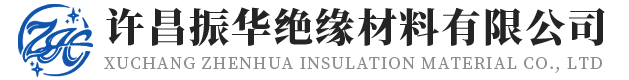 絕緣漆,絕緣材料-許昌振華絕緣材料有限公司