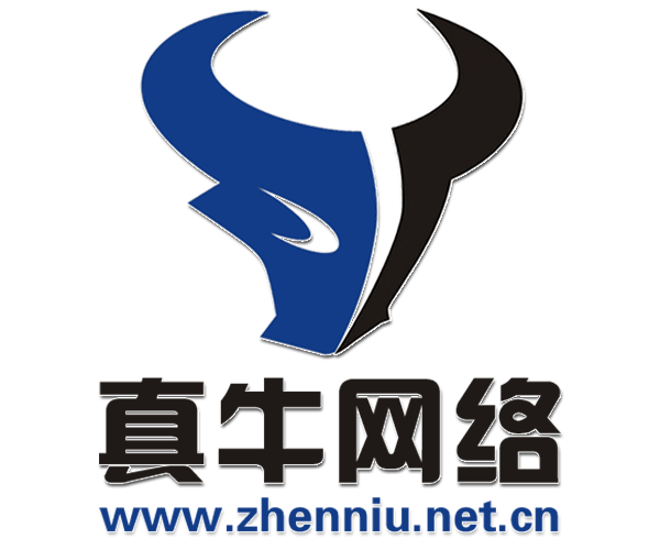 真牛網絡-互聯網服務專家-真牛網絡服務電話：15854218928(微信同號)