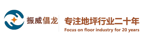 北京環氧樹脂地坪漆|北京環氧樹脂自流平|北京環氧樹脂地坪|北京振威倡龍環?？萍加邢薰? style=