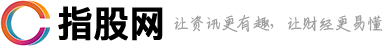 指股網_讓資訊更有趣,讓財經更易懂