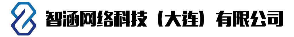 智涵網絡科技（大連）有限公司 - 智涵網絡科技（大連）有限公司