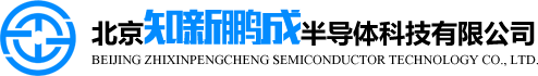 北京知新鵬成半導體科技有限公司