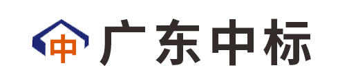 廣東中標企業管理有限公司