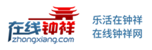 在線鐘祥-鐘祥人的生活便民網站