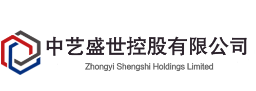 中藝盛世控股有限公司【官網】