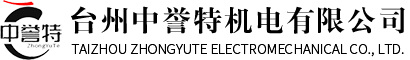臺州主軸電機廠家-切割鋸片主軸電機-鉆銑主軸電機價格-臺州中譽特機電有限公司
