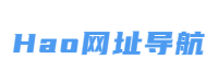 Hao網址導航 - 每日更新，實時追蹤熱門網站！