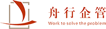 上海舟行企業管理顧問有限公司