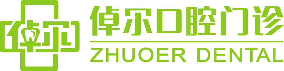 倬爾口腔門診部官網--口腔門診,牙齒矯正,牙周病,烤瓷牙,牙醫專注口腔健康每一天