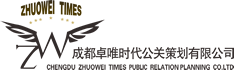 成都市卓唯時代公關策劃有限公司