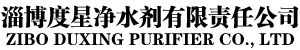淄博度星凈水劑有限責任公司-