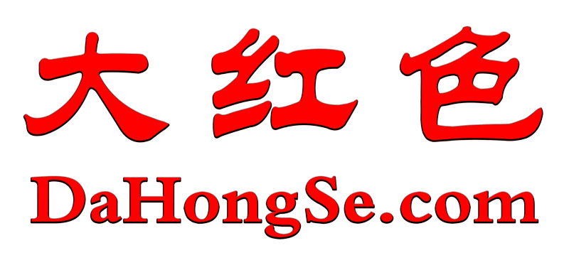 大紅色-愛黨愛國、遵紀守法、明禮誠信、團結友善、勤儉自強、敬業奉獻
