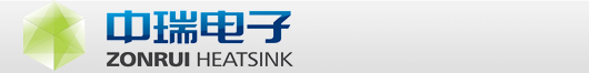 電子散熱器,型材散熱器,插片散熱器,變頻散熱器-鎮江中瑞電子有限公司