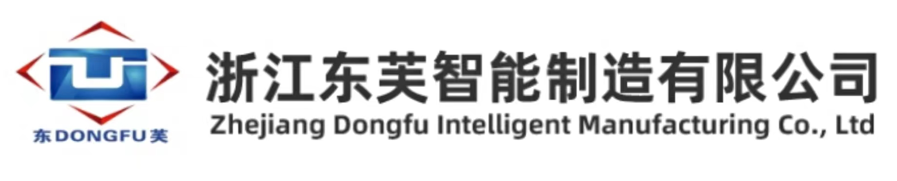 浙江東芙智能制造有限公司/液壓過濾器、新能源汽車傳動系統、轉向系統