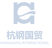 浙江杭鋼國貿有限公司