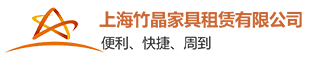 上海竹晶家具租賃有限公司-上海桌椅租賃，上海家具租賃，上海辦公桌椅租賃