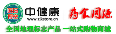 中健康商城-全國首家以藥食同源為核心理念_專注-高血壓，糖尿病，心血管等慢性疾病食療調理商城