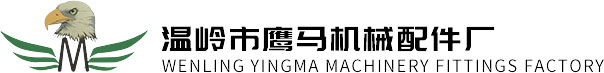 定轉子-電機沖片-永磁電機定轉子-直流電機定轉子-首頁-溫嶺市鷹馬機械配件廠