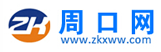 周口網-周口市重點新聞網站