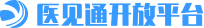 醫見通開放平臺，功夫中醫遠程問診