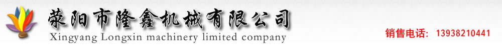 隆鑫復合肥設備,鄭州有機肥設備廠家,優質對輥造粒機,飼料造粒機,小型臥式攪拌機-滎陽市隆鑫機械設備有限公司