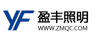網站首頁 --- 溫州盈豐照明器材有限公司
