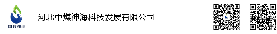 河北中煤神?？萍及l展有限公司
