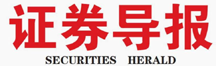 海財經·證券導報