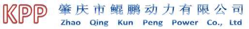 肇慶市鯤鵬動力有限公司